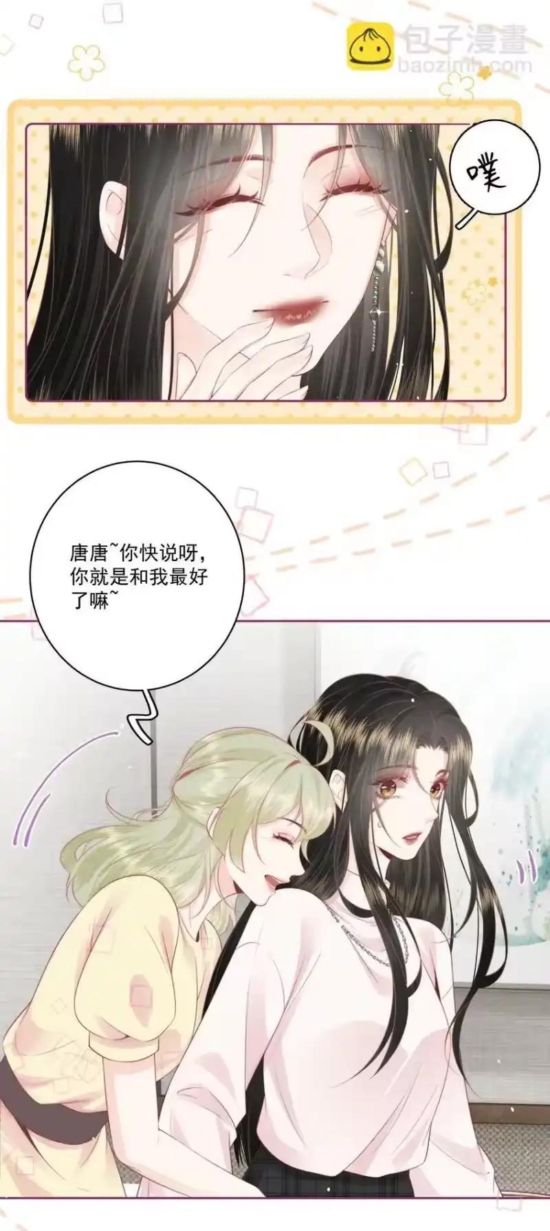 放肆_h 017 唐斐 第27页