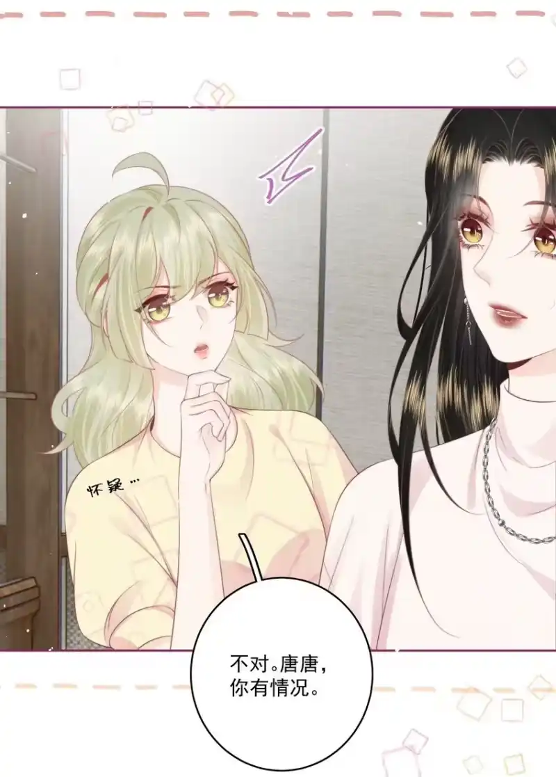 放肆_h 017 唐斐 第29页