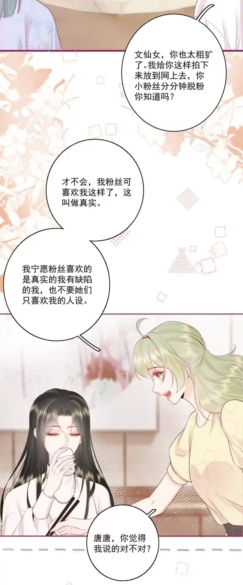 放肆_h 017 唐斐 第3页