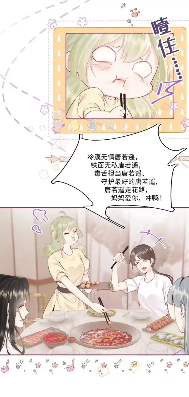 放肆_h 017 唐斐 第5页