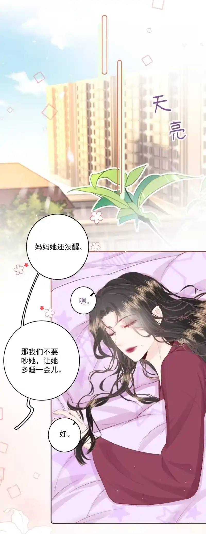 放肆_h 018 棱角 第19页