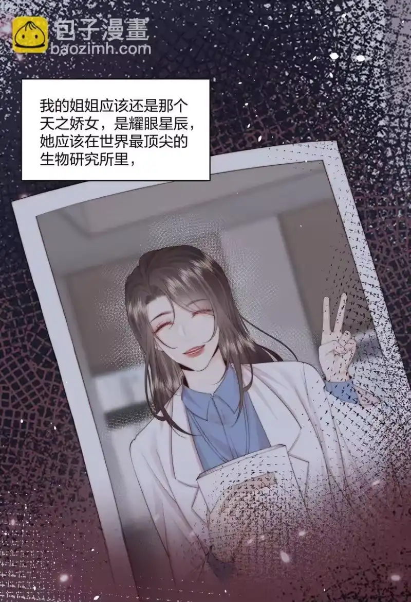 放肆_h 020 噩梦 第15页
