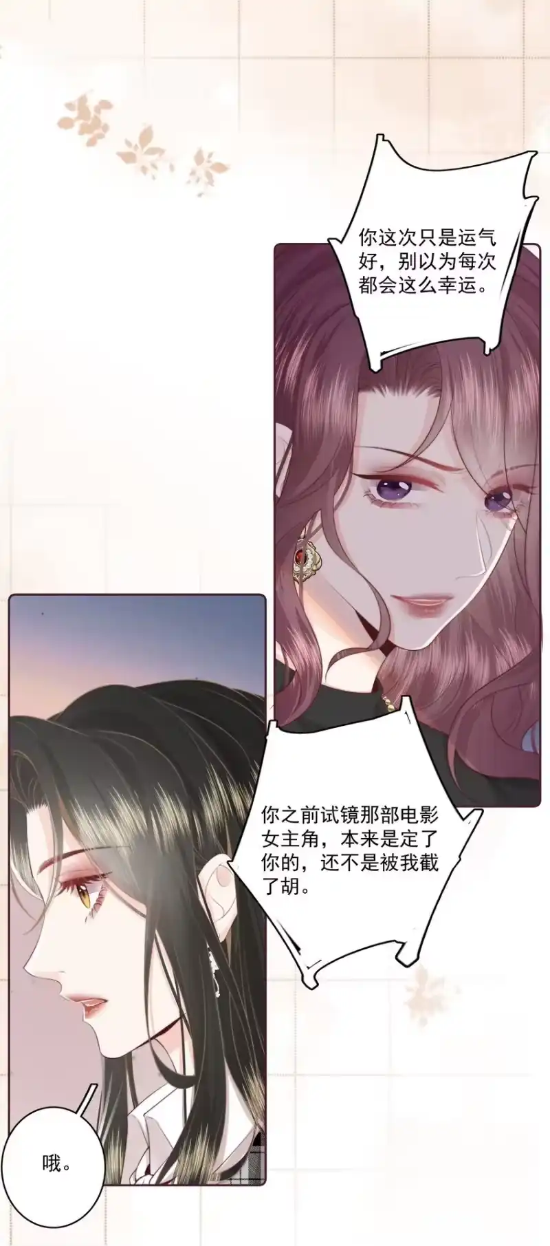 放肆_h 021 我想她 第20页
