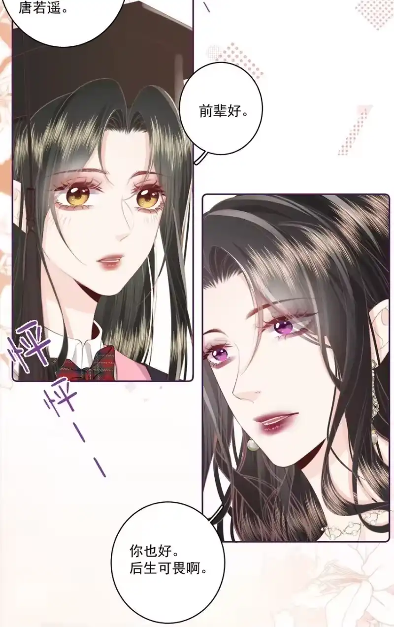 放肆_h 022 后生可畏 第16页