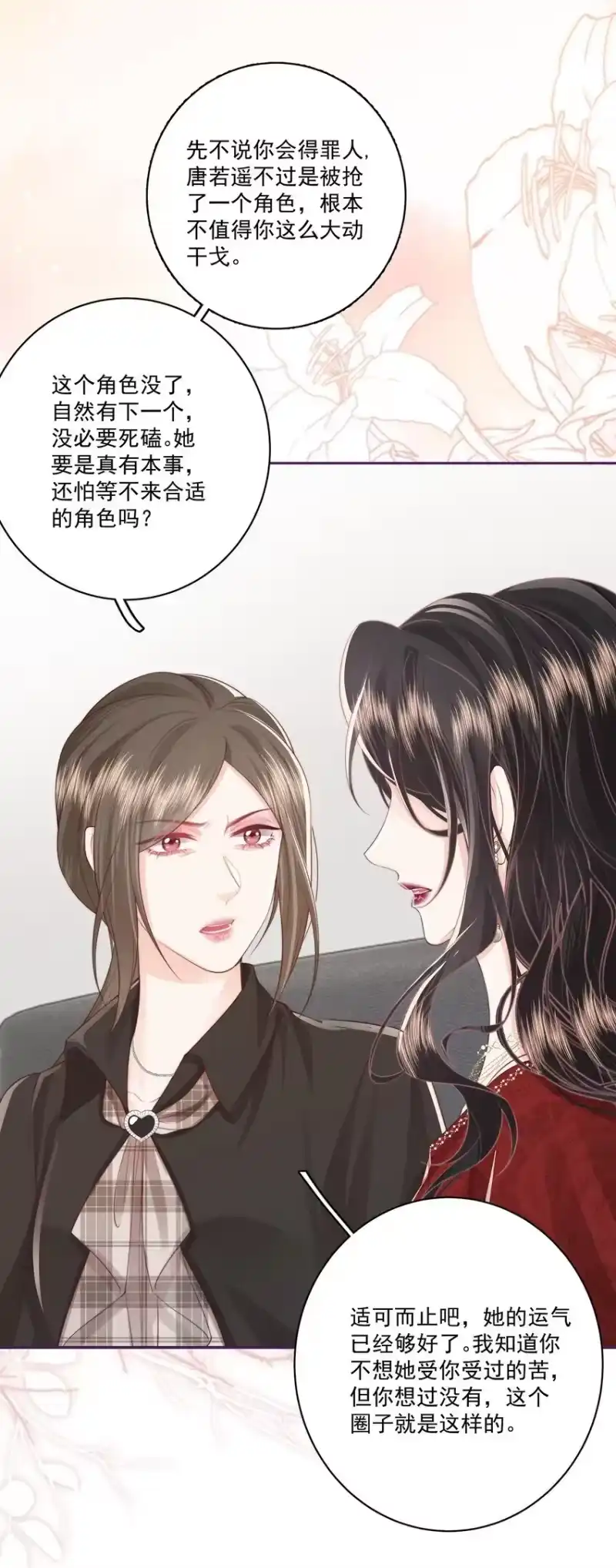 放肆_h 024 我舍不得 第19页
