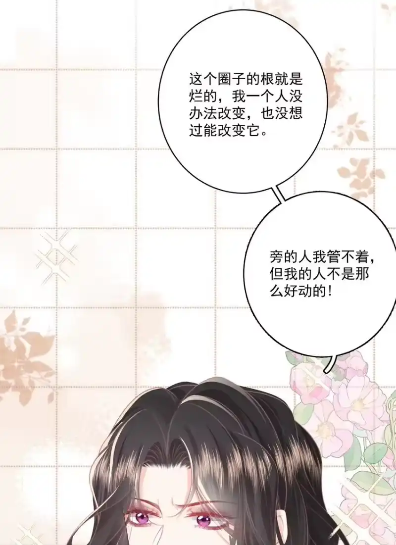 放肆_h 024 我舍不得 第21页