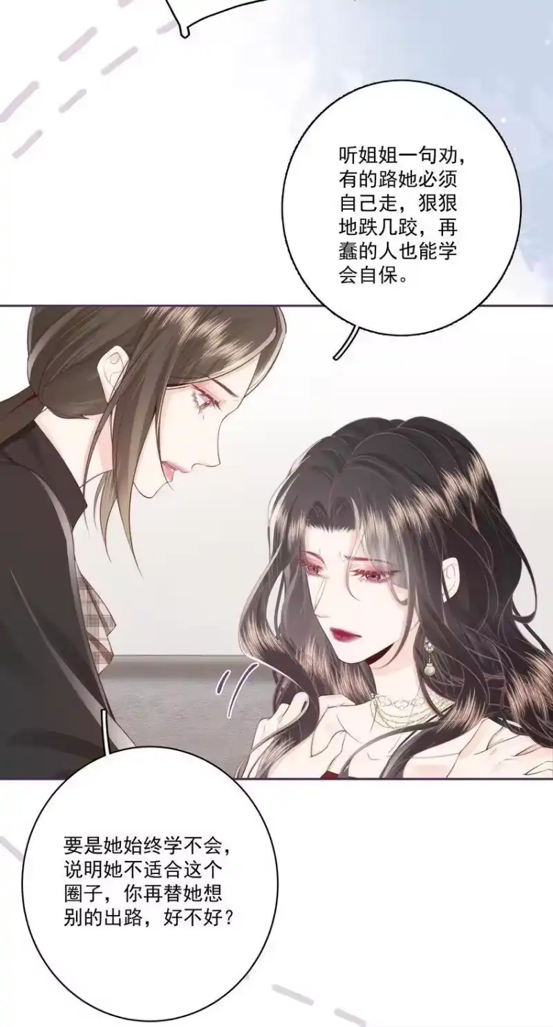 放肆_h 024 我舍不得 第24页