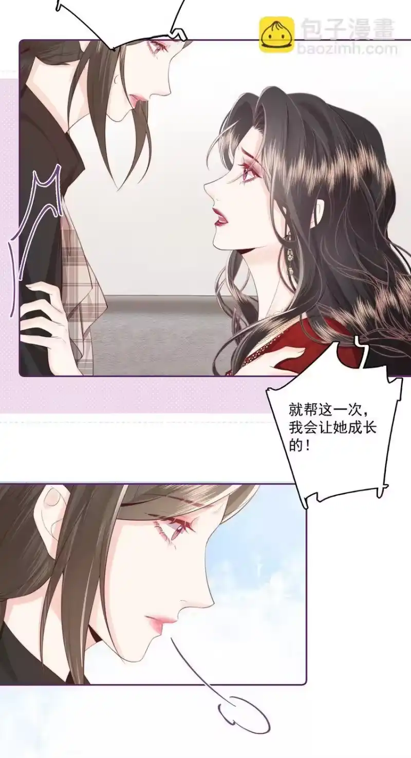 放肆_h 024 我舍不得 第26页