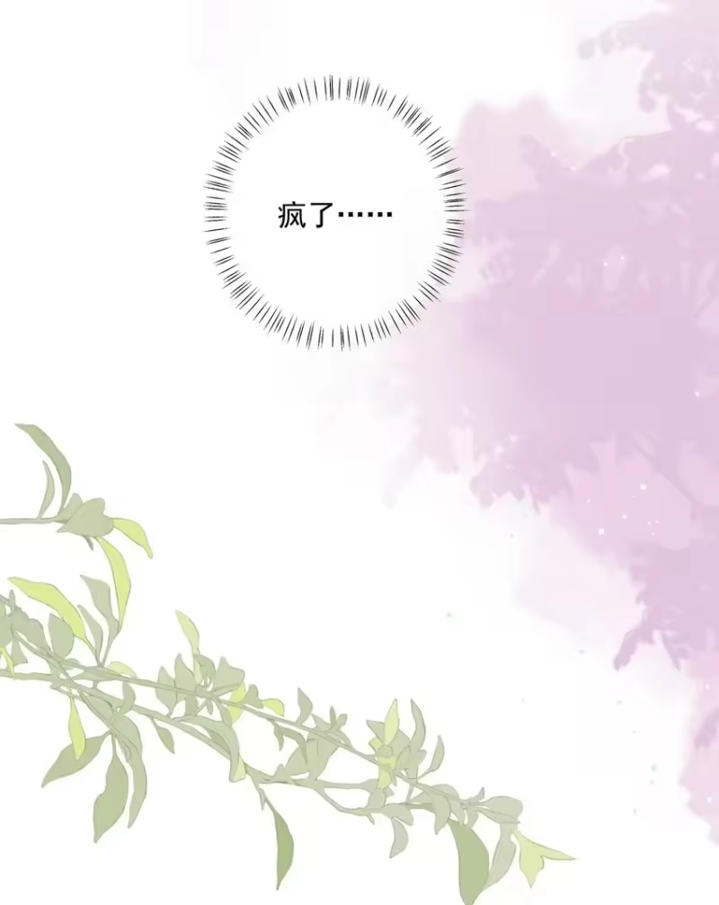 放肆_h 024 我舍不得 第31页