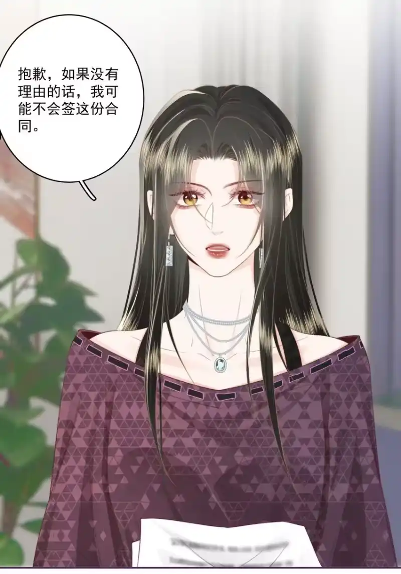 放肆_h 025 你和她是什么关系？ 第15页