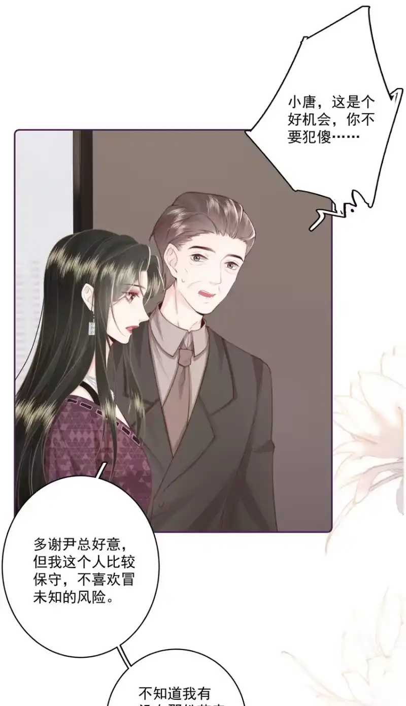 放肆_h 025 你和她是什么关系？ 第16页