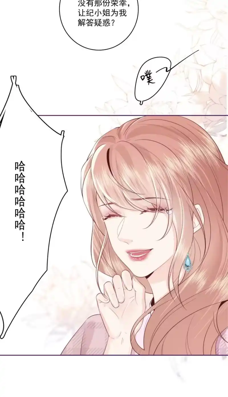 放肆_h 025 你和她是什么关系？ 第17页