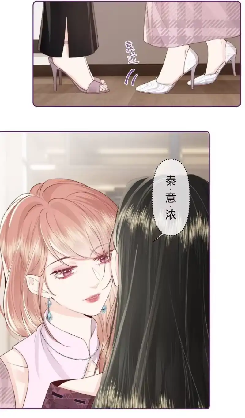 放肆_h 025 你和她是什么关系？ 第18页