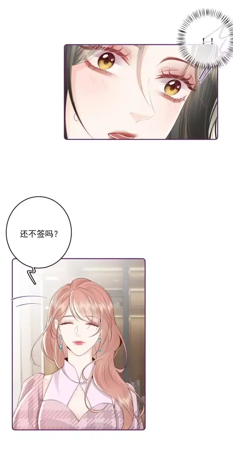 放肆_h 025 你和她是什么关系？ 第19页