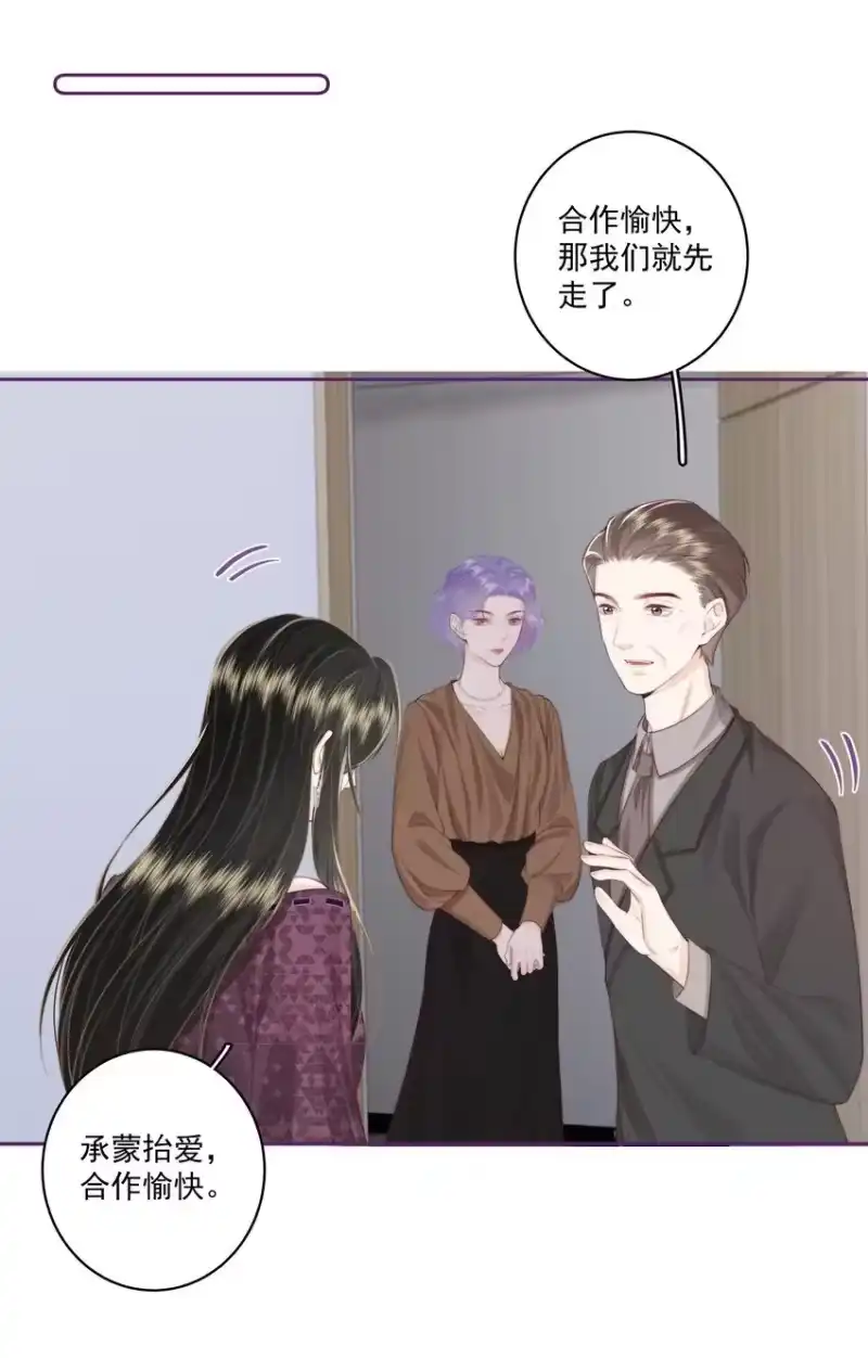 放肆_h 025 你和她是什么关系？ 第21页