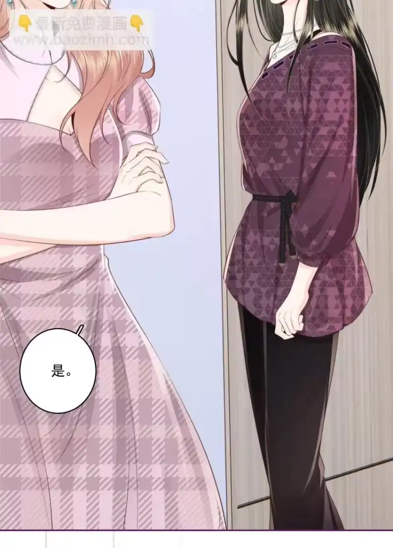放肆_h 025 你和她是什么关系？ 第23页