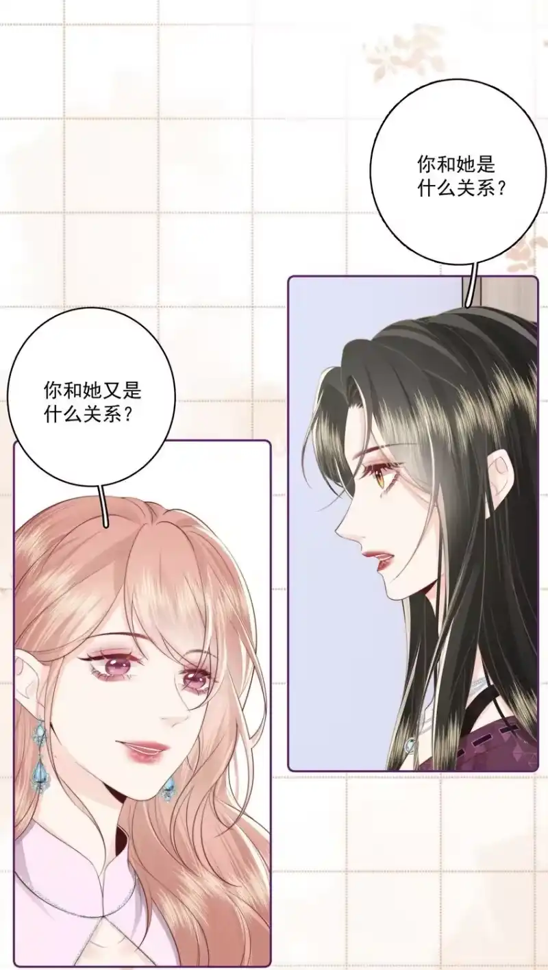 放肆_h 025 你和她是什么关系？ 第24页