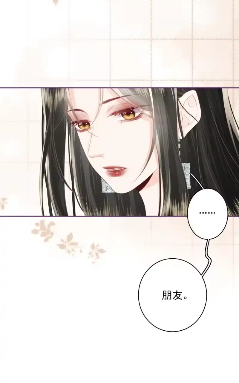 放肆_h 025 你和她是什么关系？ 第25页