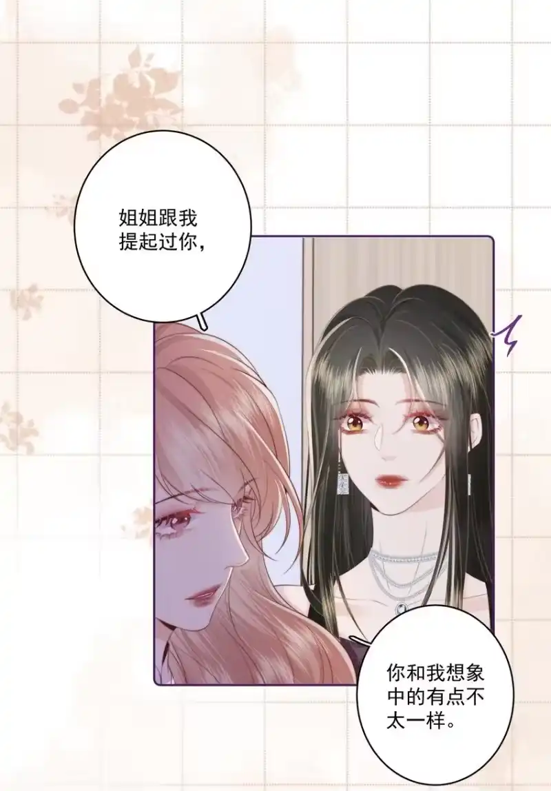 放肆_h 025 你和她是什么关系？ 第27页