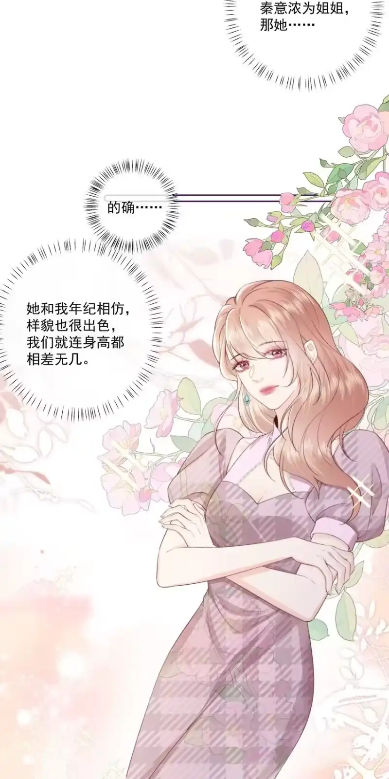 放肆_h 025 你和她是什么关系？ 第29页