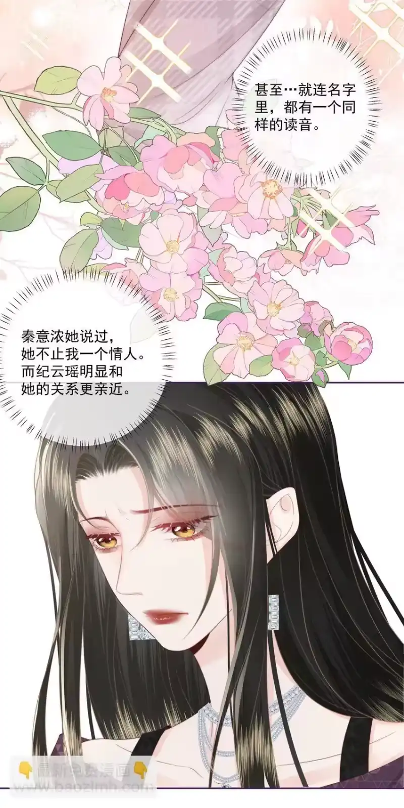 放肆_h 025 你和她是什么关系？ 第30页