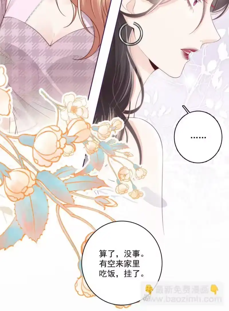 放肆_h 025 你和她是什么关系？ 第34页
