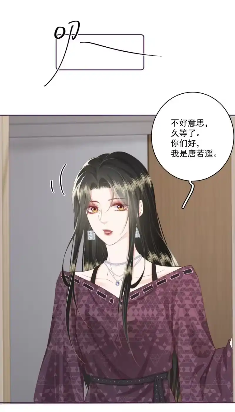 放肆_h 025 你和她是什么关系？ 第4页