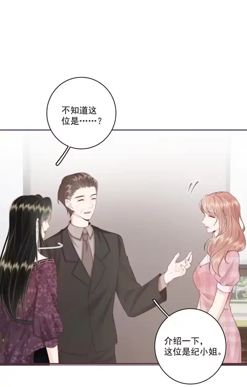 放肆_h 025 你和她是什么关系？ 第7页