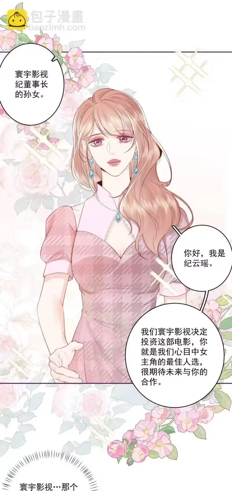 放肆_h 025 你和她是什么关系？ 第8页