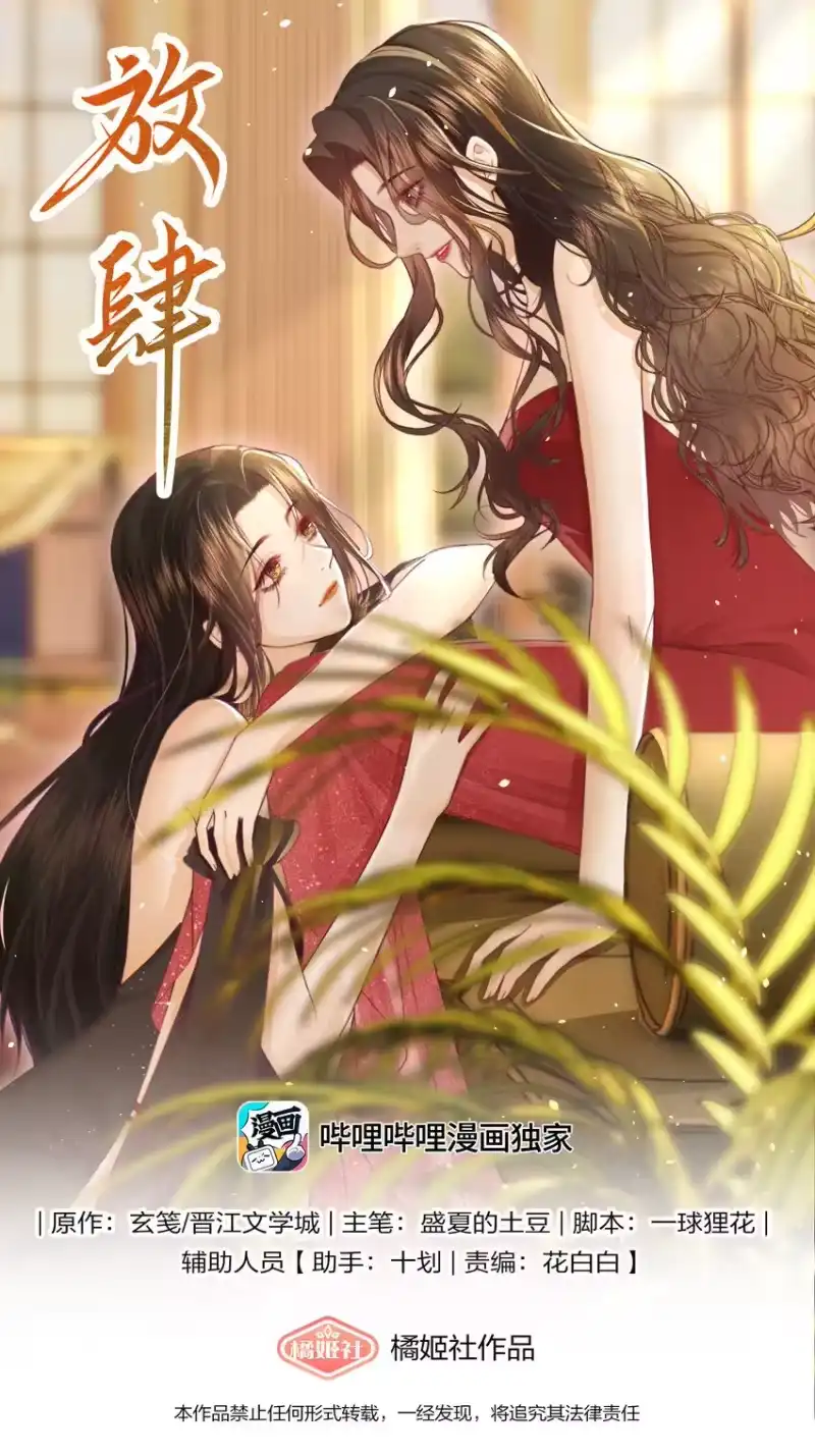 放肆_h 026 我不养废物 第1页