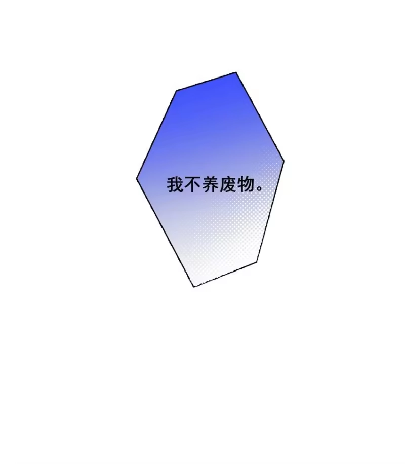 放肆_h 026 我不养废物 第18页