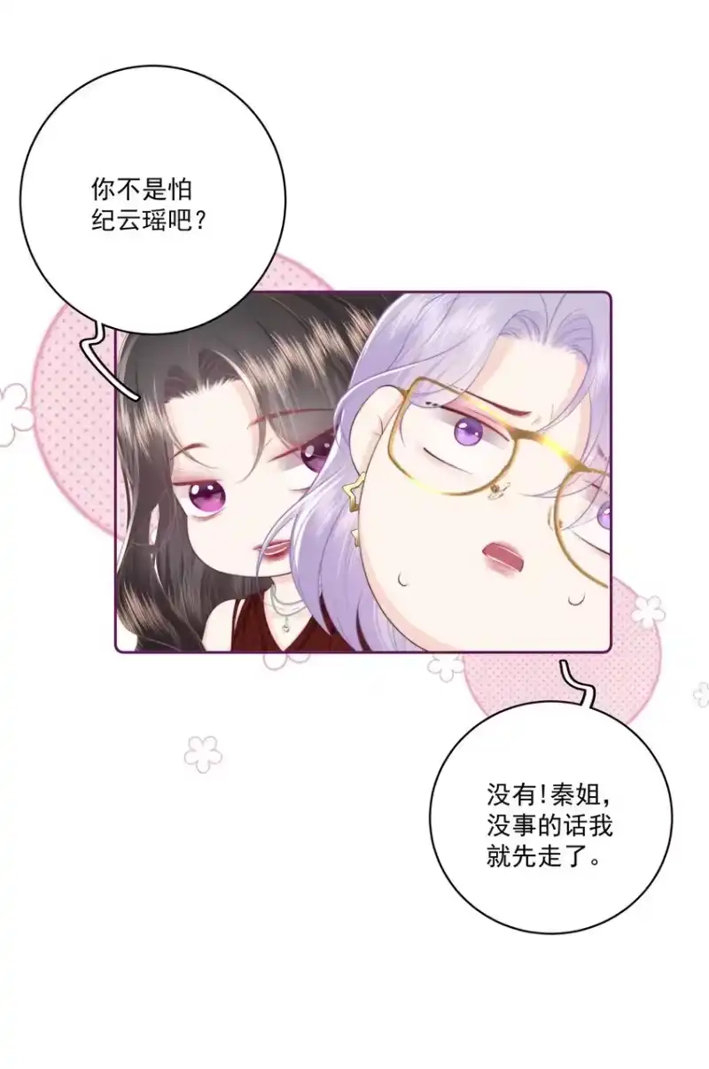 放肆_h 026 我不养废物 第32页