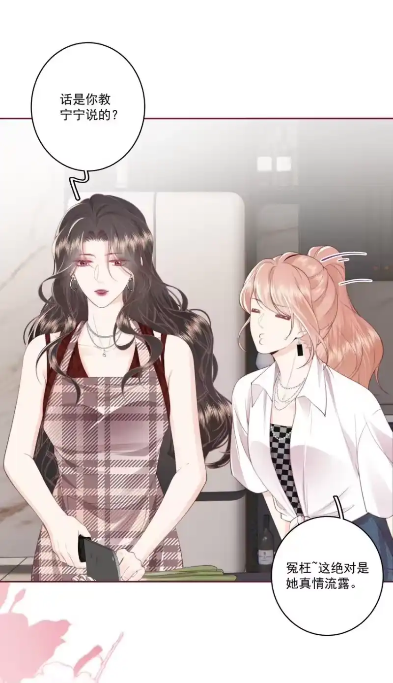 放肆_h 027 唐若遥有对象了吗？ 第11页