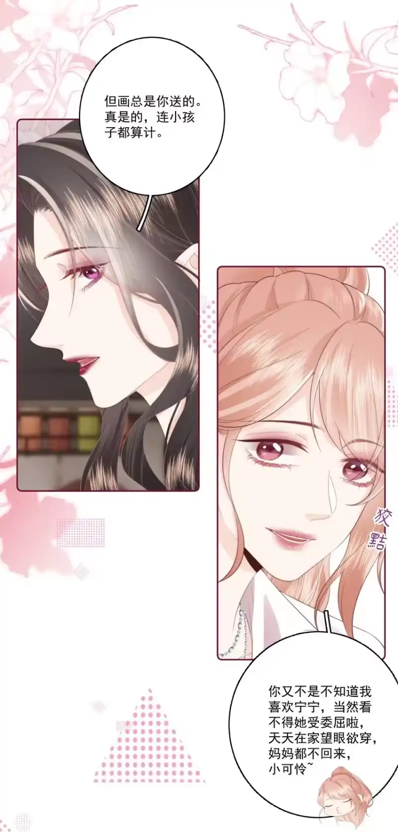 放肆_h 027 唐若遥有对象了吗？ 第12页