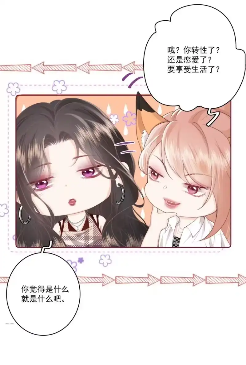 放肆_h 027 唐若遥有对象了吗？ 第14页