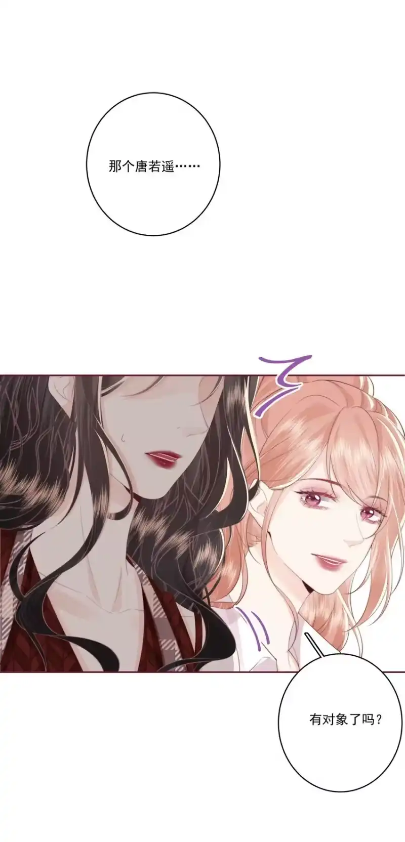 放肆_h 027 唐若遥有对象了吗？ 第15页