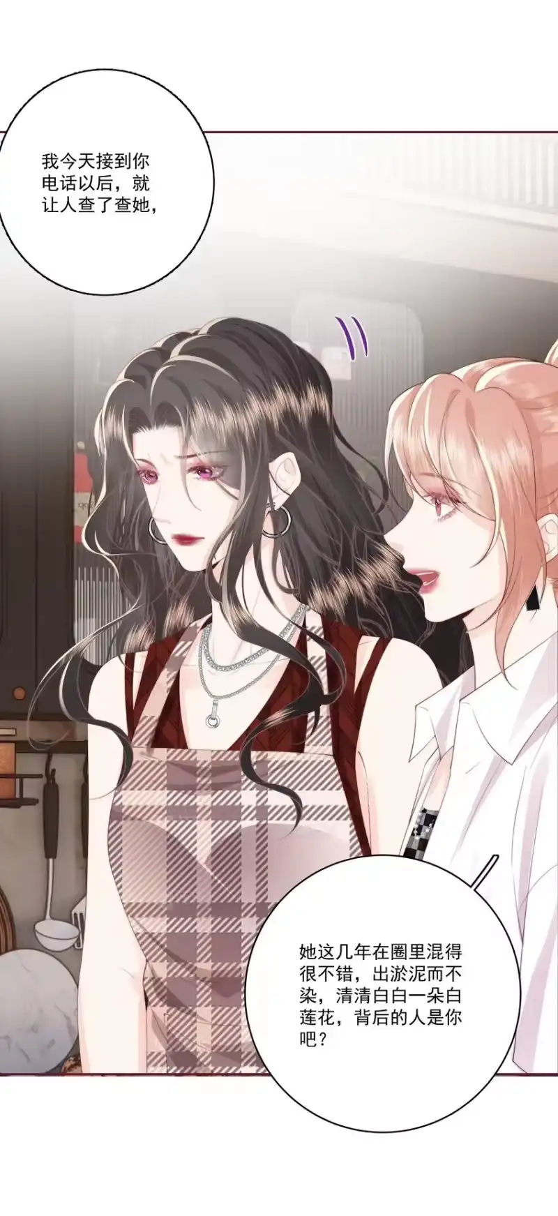 放肆_h 027 唐若遥有对象了吗？ 第16页