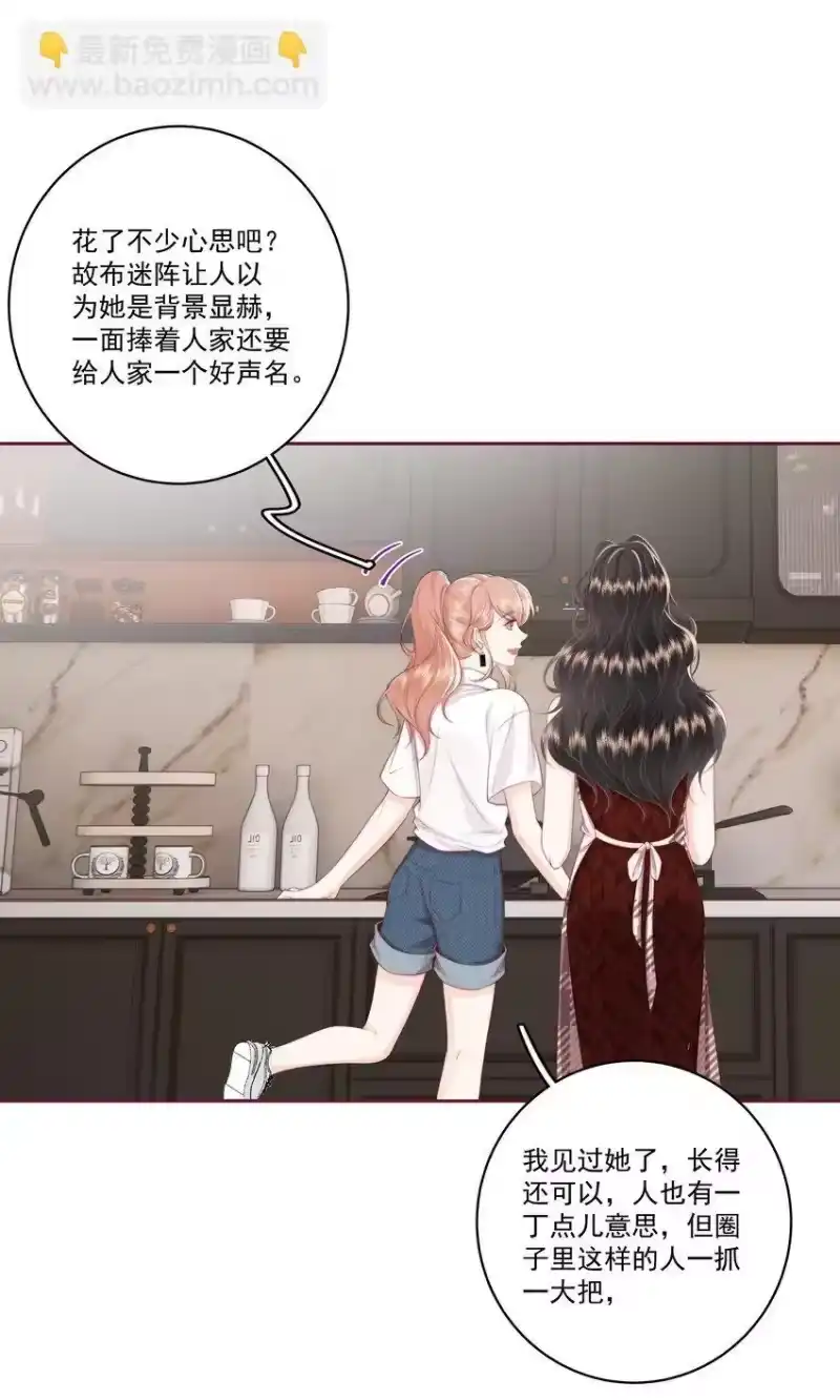 放肆_h 027 唐若遥有对象了吗？ 第17页