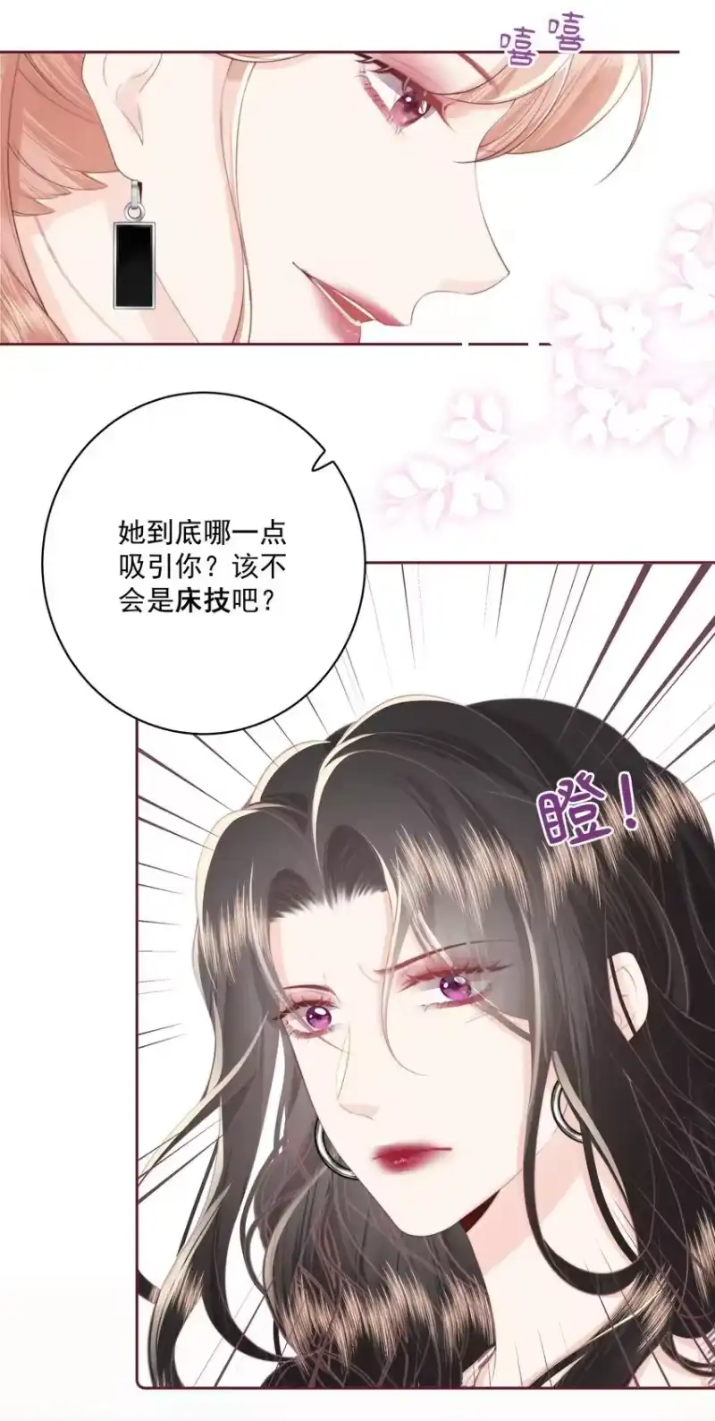 放肆_h 027 唐若遥有对象了吗？ 第18页