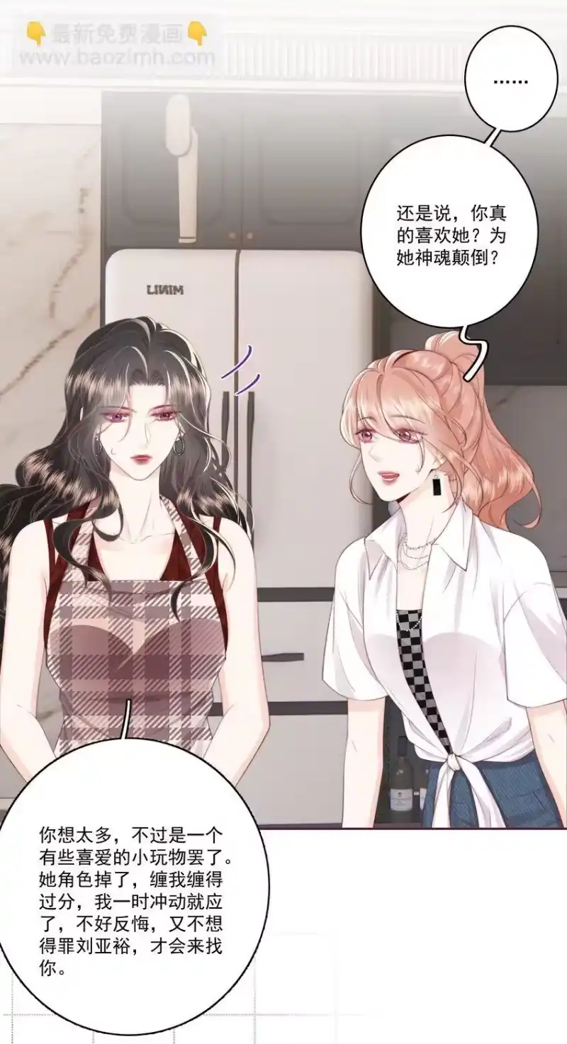 放肆_h 027 唐若遥有对象了吗？ 第19页