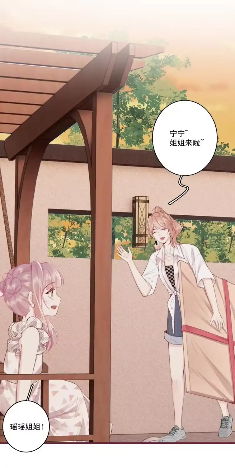 放肆_h 027 唐若遥有对象了吗？ 第2页
