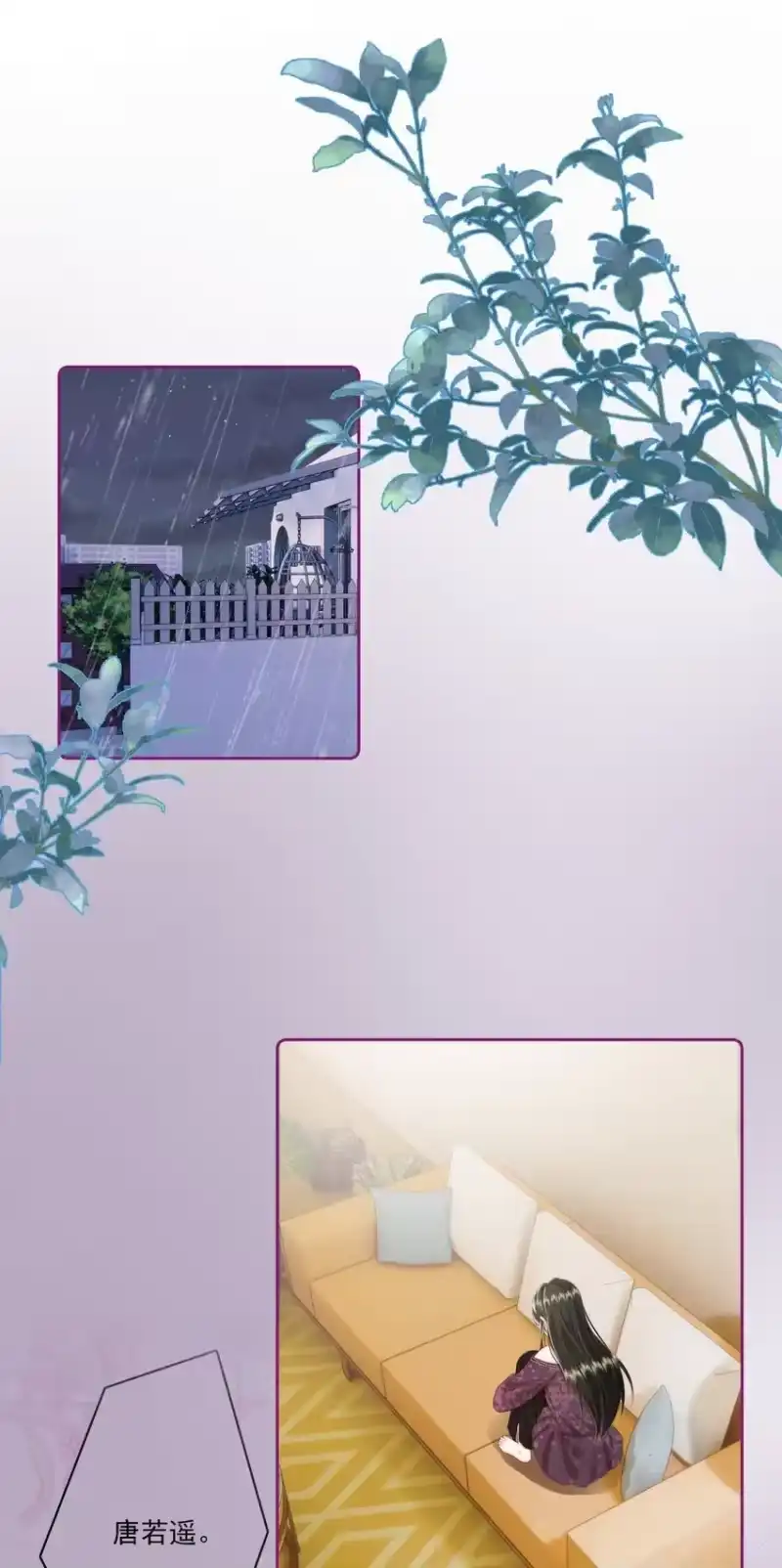 放肆_h 027 唐若遥有对象了吗？ 第22页