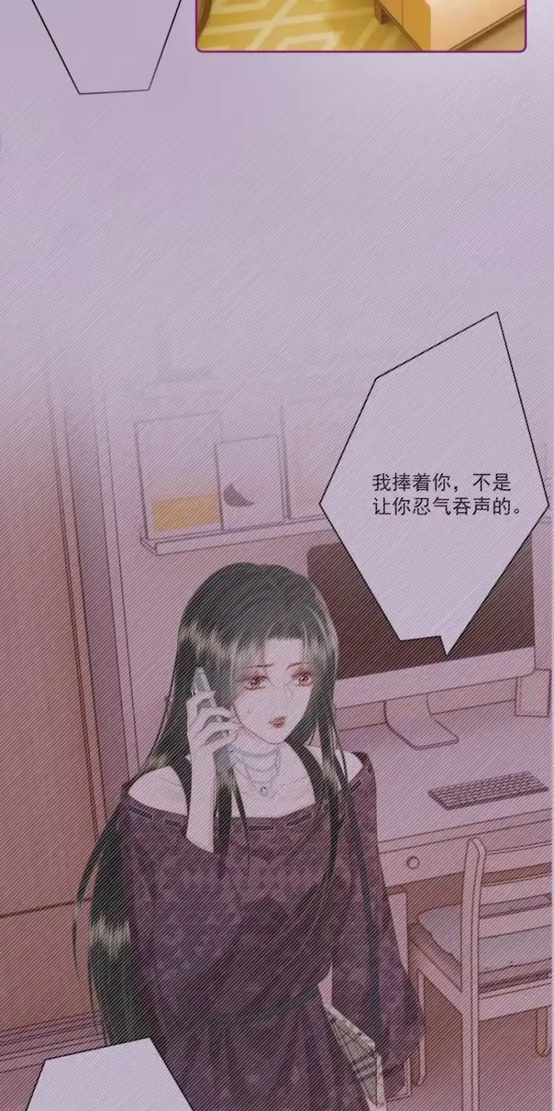 放肆_h 027 唐若遥有对象了吗？ 第23页