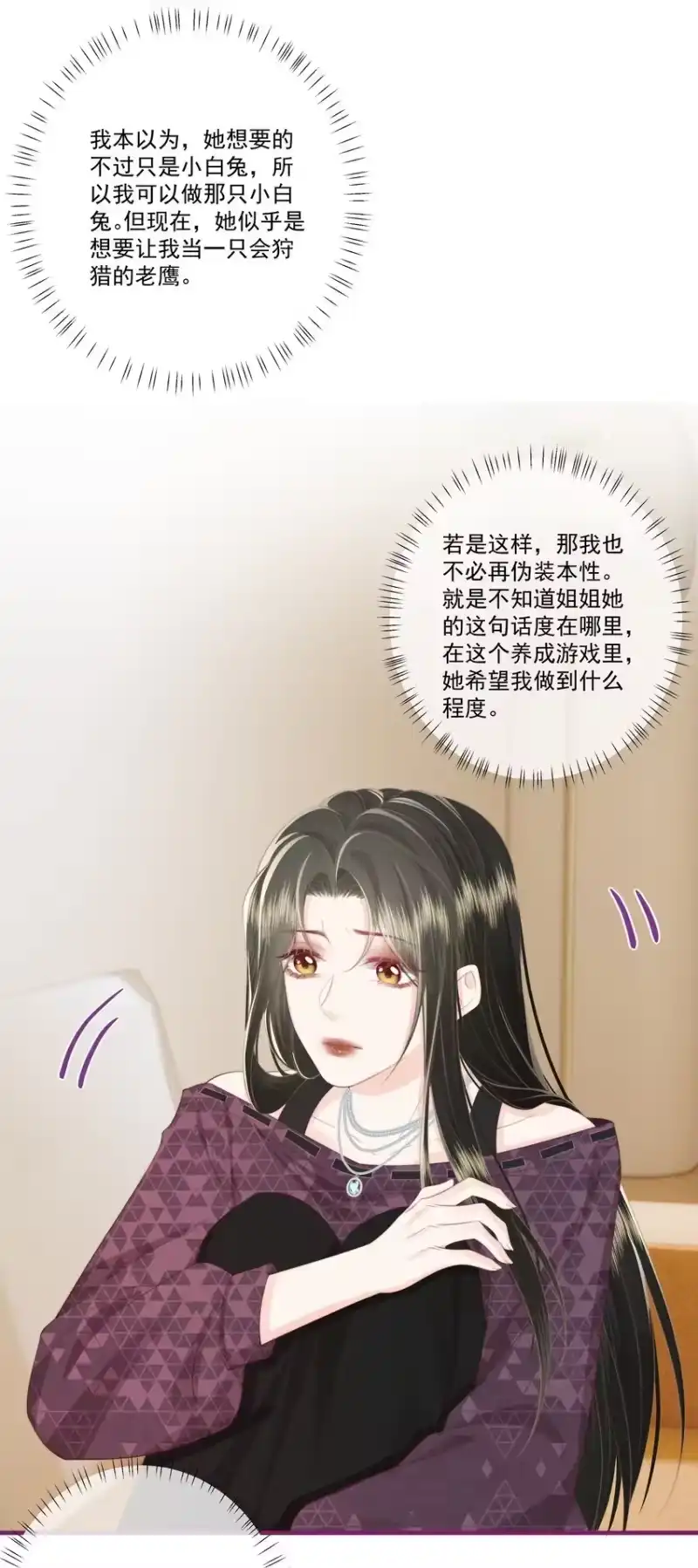 放肆_h 027 唐若遥有对象了吗？ 第25页