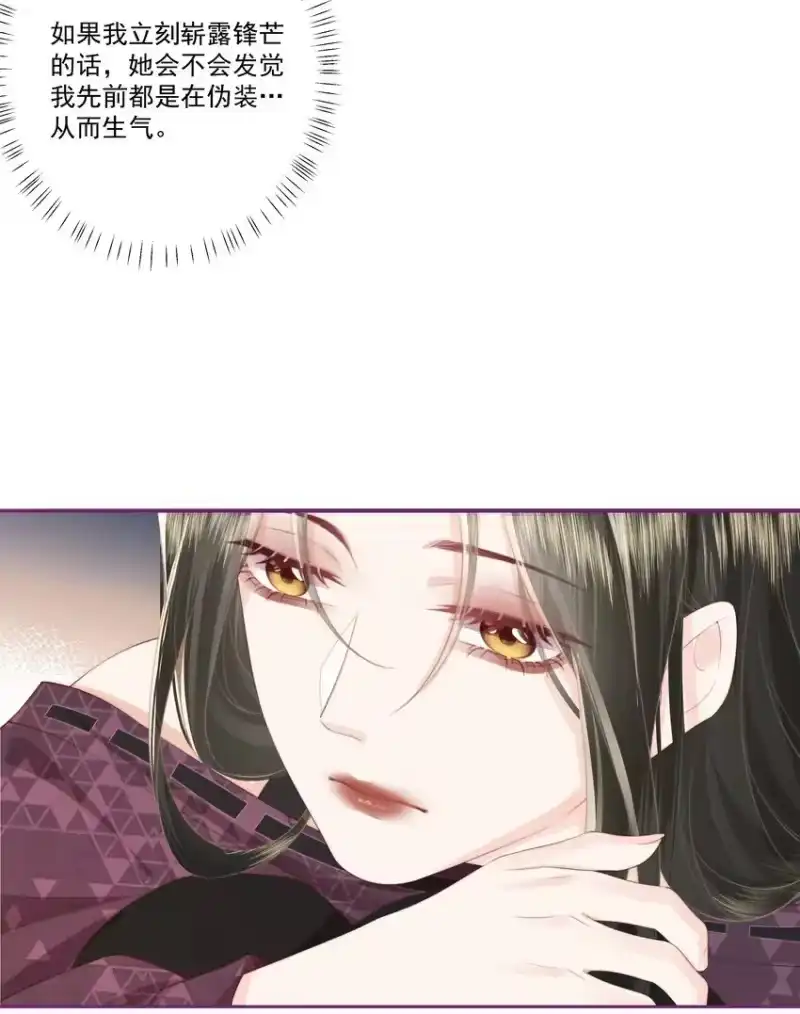 放肆_h 027 唐若遥有对象了吗？ 第26页