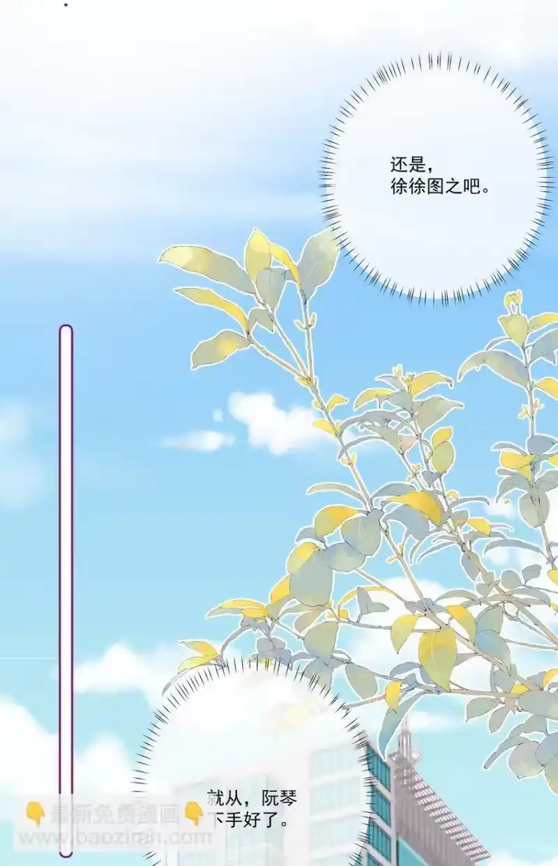 放肆_h 027 唐若遥有对象了吗？ 第27页
