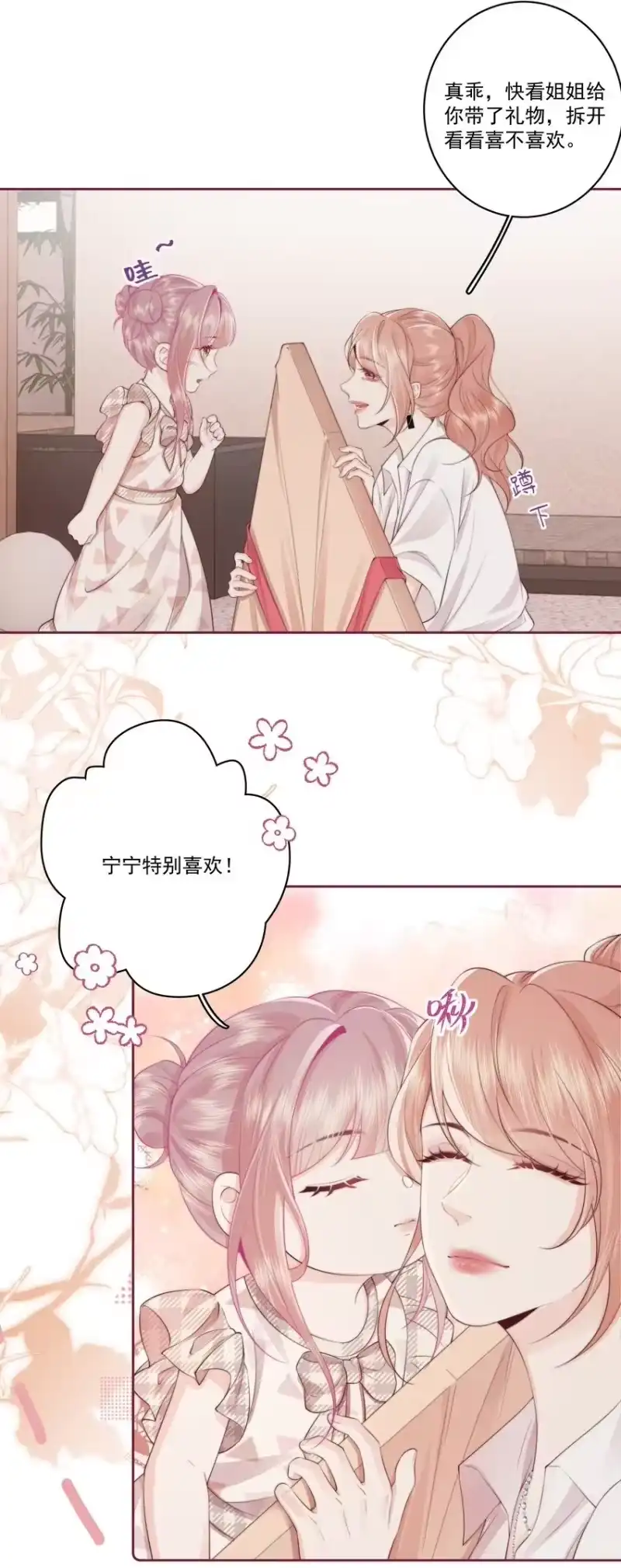 放肆_h 027 唐若遥有对象了吗？ 第3页