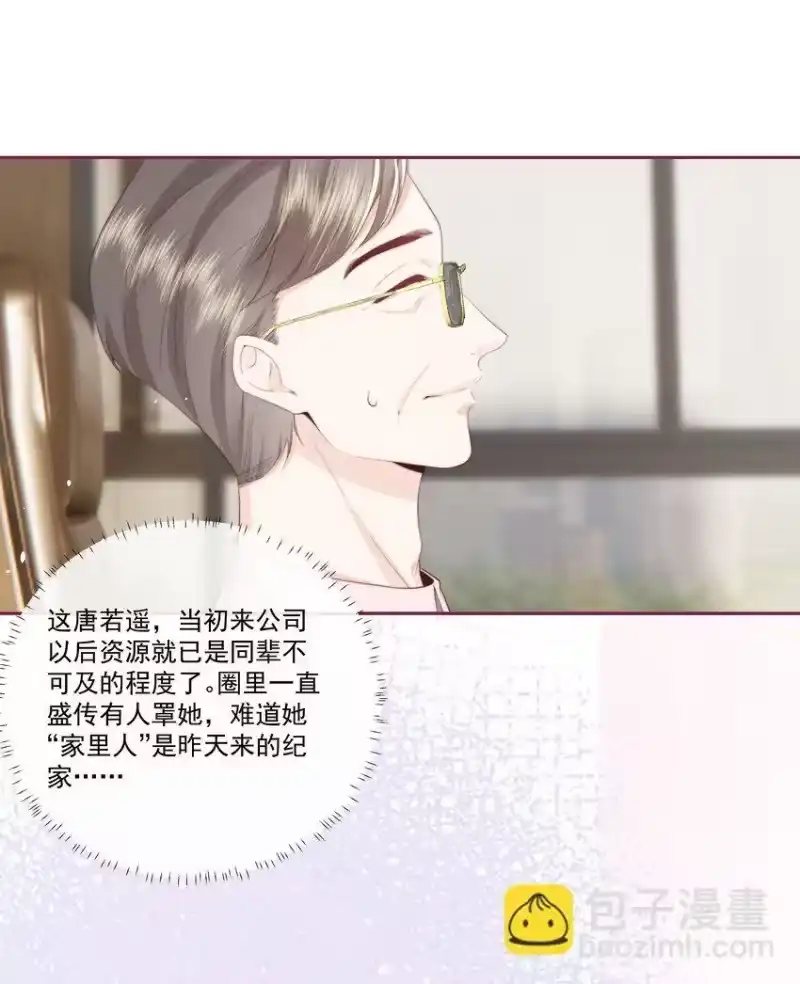 放肆_h 027 唐若遥有对象了吗？ 第31页