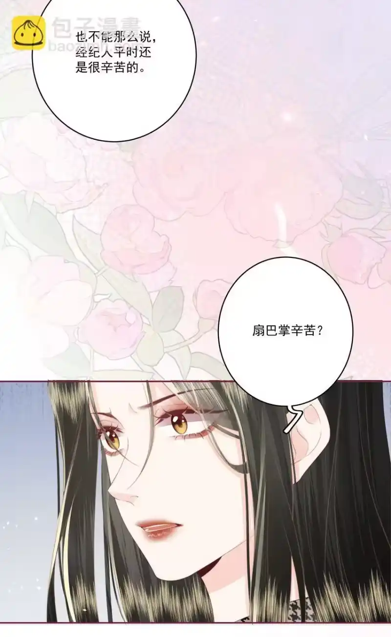 放肆_h 027 唐若遥有对象了吗？ 第33页