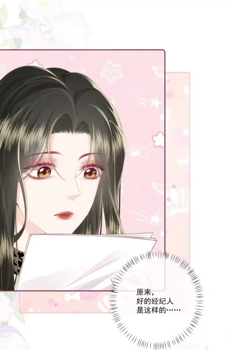 放肆_h 028 金丝雀的本分 第10页